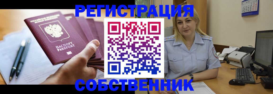 прописка штамп в Сахалинской области