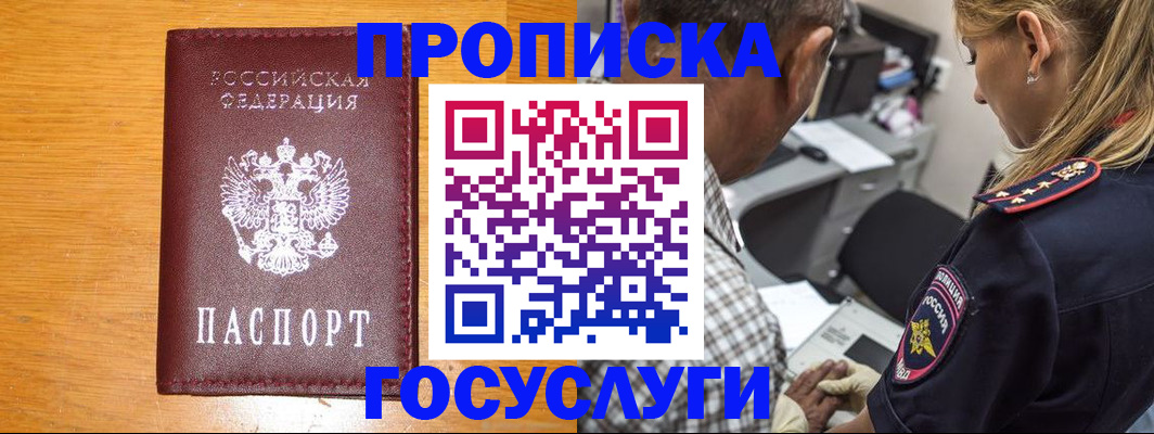прописка штамп в Сахалинской области